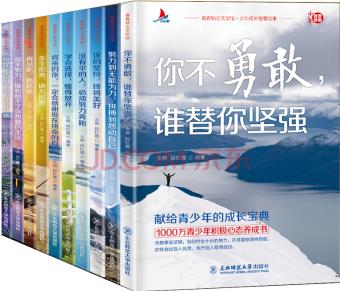 少年成長(zhǎng)智慧故事(全10冊(cè))不努力沒人能給你想要的生活誰也給不了沒有傘的孩子必須努力奔跑 青春青少年勵(lì)志成長(zhǎng)書籍 [10-14歲]