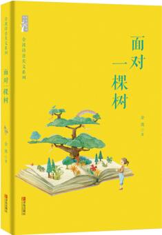 金波詩意美文系列: 面對(duì)一棵樹