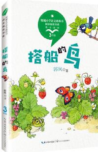 搭船的鳥(統(tǒng)編小學(xué)語文教科書同步閱讀書系)