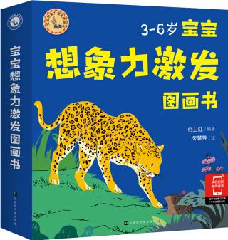 寶寶想象力激發(fā)圖畫書(全6冊(cè))(取材于諾貝爾文學(xué)獎(jiǎng)得主吉卜林的童話故事) [3-6歲]