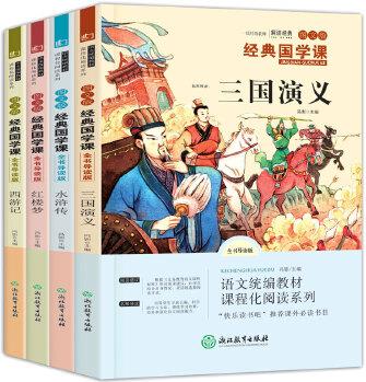 快樂讀書吧五年級下(西游記+水滸傳+紅樓夢+三國演義)