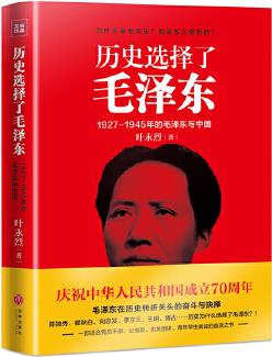 历史选择了毛泽东