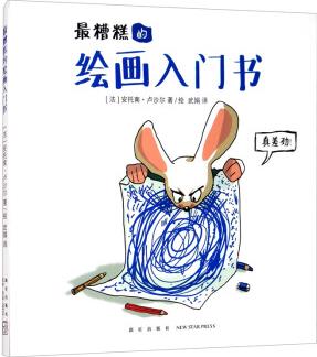 最糟糕的繪畫入門書