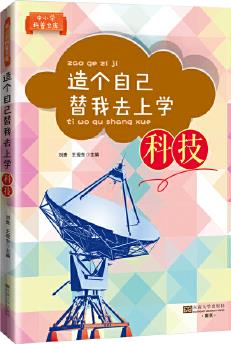 造個(gè)自己替我去上學(xué) : 科技