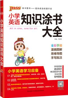 2020新版小學(xué)英語知識涂書大全 1-6年級英語基礎(chǔ)知識全解清單小升初英語復(fù)習(xí)教輔書