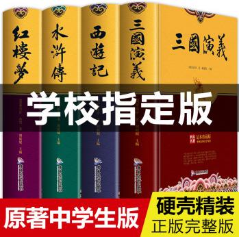 【硬殼完整版】四大名著全套原著正版 無刪減文言文 水滸傳 紅樓夢 三國演義 西游記 青少年版高中生初