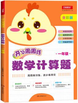 小學(xué)一年級數(shù)學(xué)計(jì)算題上下冊通用 開心周周練 RJ人教版100以內(nèi)口算心算天天練同步專項(xiàng)練習(xí)冊