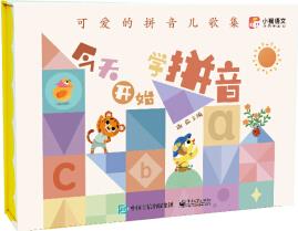 学而思 今天开始学拼音 豪华大礼盒 3-8岁儿童一站学拼音轻松幼升小 [3-8岁]