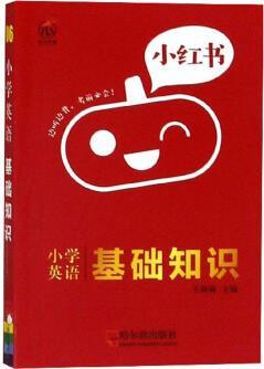 南瓜姐姐小紅書 小學(xué)英語基礎(chǔ)知識 2020版小學(xué)通用 瓜二傳媒 網(wǎng)紅小口袋書