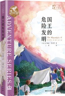 布萊頓少年冒險(xiǎn)團(tuán)5: 國(guó)王的危險(xiǎn)發(fā)明 [6-14歲]