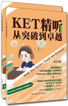 KET精聽從突破到卓越