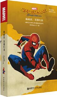 英文原版. Spider-Man: Homecoming 蜘蛛俠: 英雄歸來(lái)(電影同名小說(shuō).贈(zèng)英文音頻與單詞隨身查APP