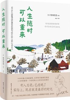 人生隨時(shí)可以重來(如果你覺得"我……好像一輩子就這樣了! "請讀這本書! )