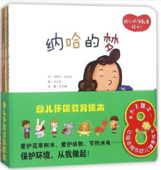 幼兒環(huán)保教育繪本7-有用的垃圾