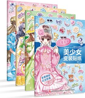 美少女變裝貼紙 全4冊(cè) [3-6歲]