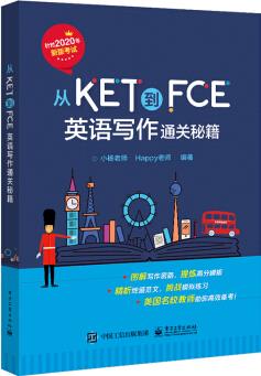 從KET到FCE: 英語(yǔ)寫作通關(guān)秘籍