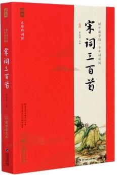 宋詞三百首(全本誦讀版 無障礙誦讀)/蝸牛國(guó)學(xué)館