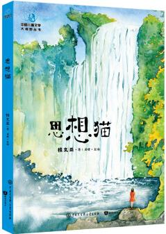 中國兒童大視野叢書--思想貓(全彩) [6-10歲]