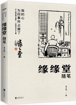 豐子愷: 緣緣堂隨筆(護(hù)生畫集漫畫版, 必讀本)