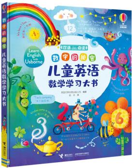 數(shù)字的秘密/尤斯伯恩兒童英語數(shù)學(xué)學(xué)習(xí)大書(支持毛毛蟲點讀筆點讀) [7—10歲]