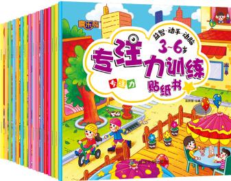 3-6歲專注力訓(xùn)練貼紙(共16冊) [3-6歲]