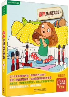 丽声妙想英文绘本 第五级2
