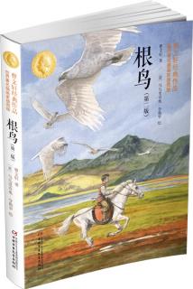 曹文軒經(jīng)典作品: 根鳥(第二版)(世界著名插畫家) [11-14歲]