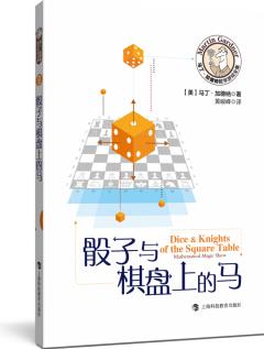 骰子與棋盤上的馬