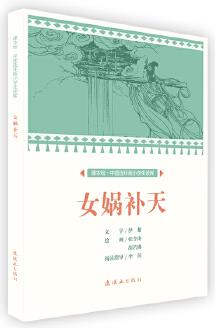 課本繪 中國連環(huán)畫小學(xué)生讀庫-女媧補(bǔ)天