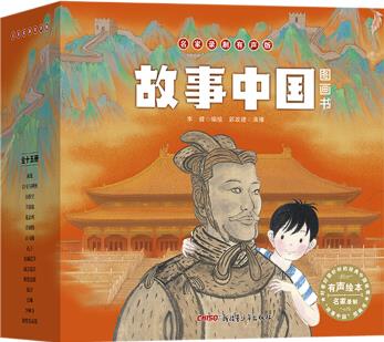 故事中國圖畫書·名家錄制有聲版(全15冊)