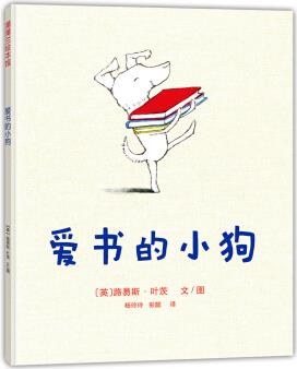 愛(ài)書(shū)的小狗