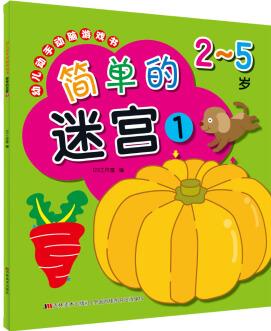 幼兒動手動腦游戲書 簡單的迷宮1 [3-6歲]