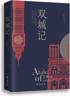 雙城記(狄更斯經(jīng)典代表作, 逝世150周年! 翻譯泰斗宋兆霖權(quán)威譯本。)