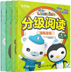 學(xué)而思 海底小縱隊 分級閱讀起步級 (全4冊)幼兒園小、中班0基礎(chǔ)輕松度過閱讀啟蒙期 [3-6歲]