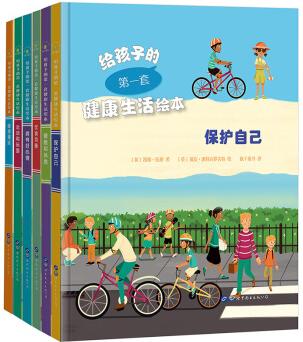 健康科普繪本: 給孩子的第一套健康生活繪本(套裝6冊(cè)) [5~9歲]