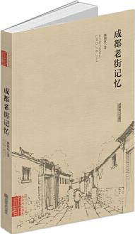 成都老街記憶