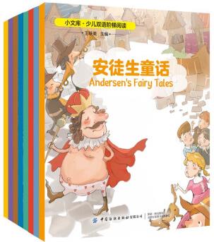 小文庫(kù) 少兒雙語(yǔ)階梯閱讀 [7-10歲]