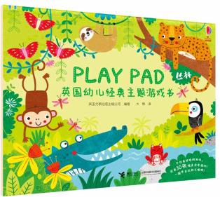 Playpad英國幼兒經(jīng)典主題游戲書:叢林 [3-6歲]