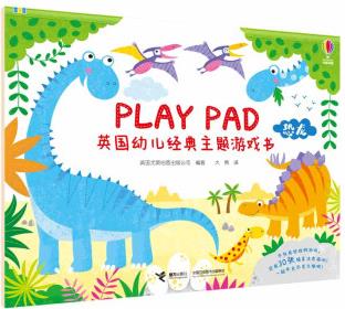 Playpad英國幼兒經(jīng)典主題游戲書:恐龍 [3-6歲]