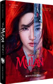 [迪士尼大電影]雙語閱讀.花木蘭 Mulan(贈(zèng)英文音頻、電子書及核心詞講解)