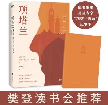 項(xiàng)塔蘭