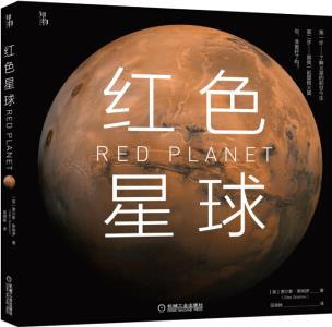 知物·紅色星球 "天問一號"火星之旅背后的科學(xué)原理