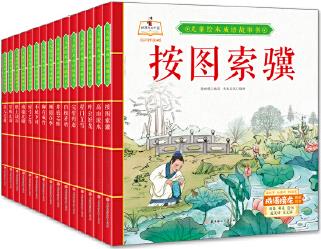 兒童繪本成語(yǔ)故事書(shū) 全15冊(cè)