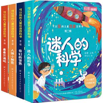 可以玩的兒童雙語百科書 第二輯(全4冊)