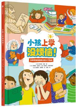 小孩上學沒煩惱!