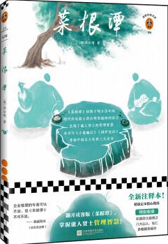 菜根譚