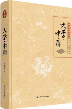 大學(xué)·中庸(全本)