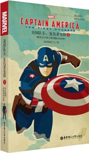 英文原版.Captain America:The First Avenger 美國隊(duì)長1:復(fù)仇者