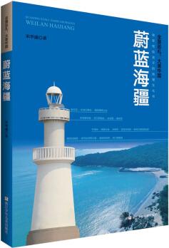 全景巡禮, 大美中國(guó): 蔚藍(lán)海疆 [9-14歲]