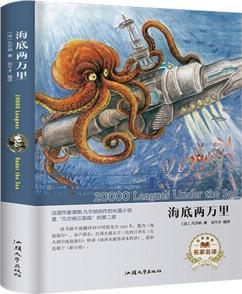 海底兩萬里(名家名譯) [20000 Leagues Under the Sea]